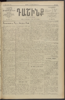 Դաշինք, 1912, Դ տարի, թիւ 946 (Սեպտեմբեր 9/22)