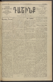 Դաշինք, 1912, Դ տարի, թիւ 949 (Սեպտեմբեր 13/26)