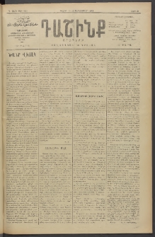 Դաշինք, 1912, Դ տարի, թիւ 951 (Սեպտեմբեր 15/28)