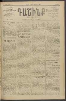 Դաշինք, 1912, Դ տարի, թիւ 952 (Սեպտեմբեր 16/29)