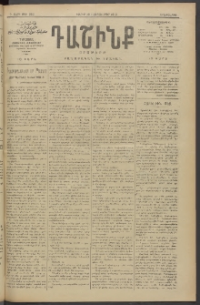 Դաշինք, 1912, Դ տարի, թիւ 953 (Սեպտեմբեր 18/1)