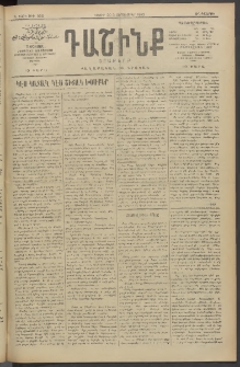 Դաշինք, 1912, Դ տարի, թիւ 955 (Սեպտեմբեր 20/3)