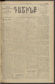 Դաշինք, 1912, Դ տարի, թիւ 956 (Սեպտեմբեր 21/4)
