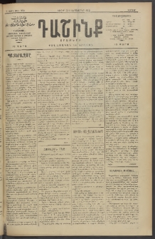 Դաշինք, 1912, Դ տարի, թիւ 958 (Սեպտեմբեր 23/6)