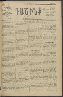 Դաշինք, 1912, Դ տարի, թիւ 959 (Սեպտեմբեր 25/8)
