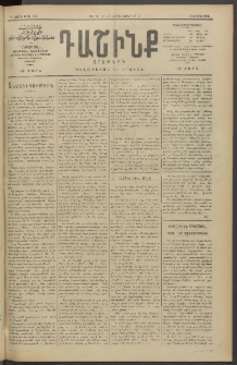 Դաշինք, 1912, Դ տարի, թիւ 961 (Սեպտեմբեր 27/10)