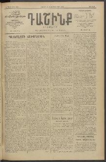 Դաշինք, 1912, Դ տարի, թիւ 962 (Սեպտեմբեր 28/11)
