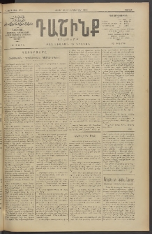 Դաշինք, 1912, Դ տարի, թիւ 963 (Սեպտեմբեր 29/12)