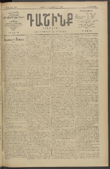Դաշինք, 1912, Դ տարի, թիւ 965 (Հոկտեմբեր 2/15)