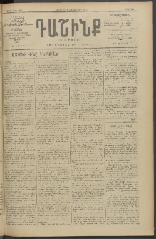 Դաշինք, 1912, Դ տարի, թիւ 968 (Հոկտեմբեր 5/18)