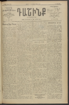 Դաշինք, 1912, Դ տարի, թիւ 973 (Հոկտեմբեր 11/24)