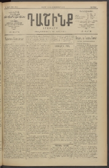 Դաշինք, 1912, Դ տարի, թիւ 974 (Հոկտեմբեր 12/25)