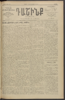 Դաշինք, 1912, Դ տարի, թիւ 975 (Հոկտեմբեր 13/26)