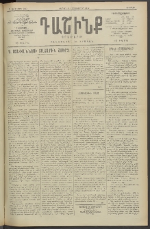 Դաշինք, 1912, Դ տարի, թիւ 980 (Հոկտեմբեր 19/1)