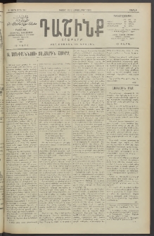 Դաշինք, 1912, Դ տարի, թիւ 981 (Հոկտեմբեր 20/2)