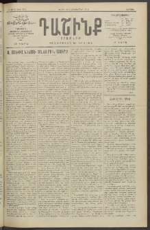 Դաշինք, 1912, Դ տարի, թիւ 982 (Հոկտեմբեր 21/3)