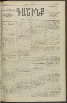 Դաշինք, 1912, Դ տարի, թիւ 983 (Հոկտեմբեր 23/5)