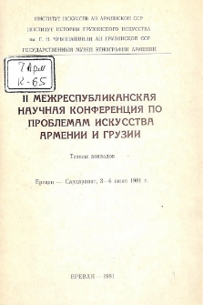 II Межреспубликанская научная конференция по проблемам искусства Армении и Грузии