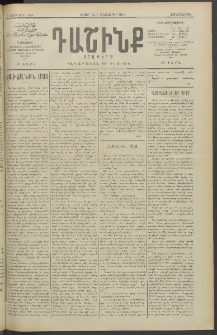 Դաշինք, 1912, Դ տարի, թիւ 984 (Հոկտեմբեր 24/6)