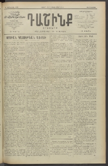Դաշինք, 1912, Դ տարի, թիւ 985 (Հոկտեմբեր 25/7)