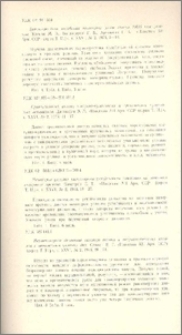 Известия АН Арм.ССР (серия техн. наук), т. XXVI, № 2, 1973
