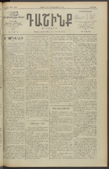 Դաշինք, 1912, Դ տարի, թիւ 988 (Հոկտեմբեր 28/10)
