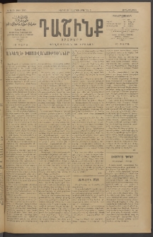 Դաշինք, 1912, Դ տարի, թիւ 990 (Հոկտեմբեր 31/13)