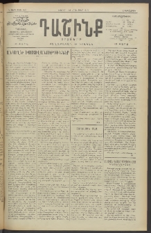 Դաշինք, 1912, Դ տարի, թիւ 991 (Նոյեմբեր 1/14)