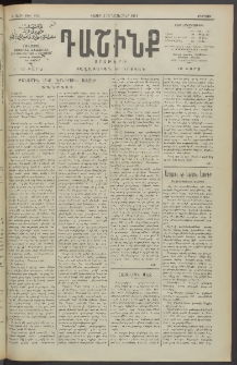 Դաշինք, 1912, Դ տարի, թիւ 992 (Նոյեմբեր 2/15)