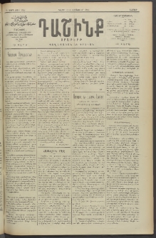 Դաշինք, 1912, Դ տարի, թիւ 993 (Նոյեմբեր 3/16)