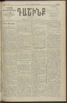 Դաշինք, 1912, Դ տարի, թիւ 994 (Նոյեմբեր 4/17)