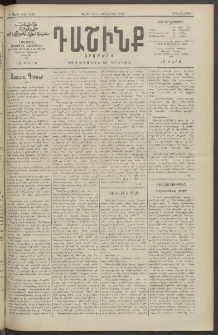 Դաշինք, 1912, Դ տարի, թիւ 995 (Նոյեմբեր 6/19)