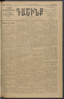 Դաշինք, 1912, Դ տարի, թիւ 996 (Նոյեմբեր 7/20)