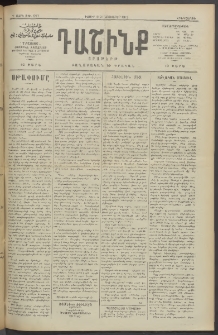 Դաշինք, 1912, Դ տարի, թիւ 997 (Նոյեմբեր 8/21)