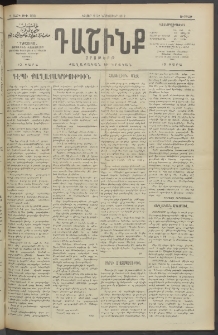 Դաշինք, 1912, Դ տարի, թիւ 998 (Նոյեմբեր 9/22)