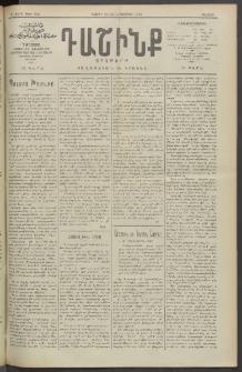 Դաշինք, 1912, Դ տարի, թիւ 999 (Նոյեմբեր 10/23)