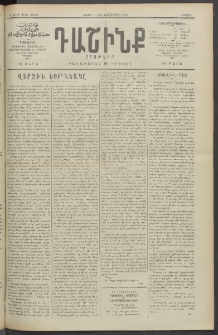 Դաշինք, 1912, Դ տարի, թիւ 1000 (Նոյեմբեր 11/24)
