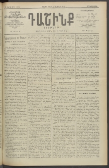 Դաշինք, 1912, Դ տարի, թիւ 1002 (Նոյեմբեր 14/27)