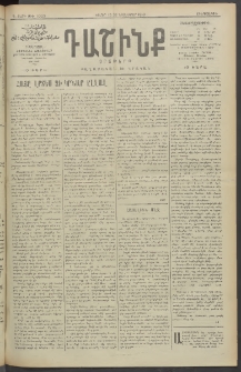 Դաշինք, 1912, Դ տարի, թիւ 1003 (Նոյեմբեր 15/28)