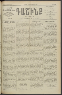 Դաշինք, 1912, Դ տարի, թիւ 1004 (Նոյեմբեր 16/29)