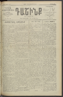 Դաշինք, 1912, Դ տարի, թիւ 1007 (Նոյեմբեր 20/3)