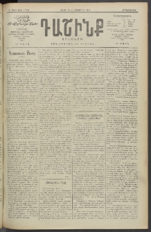 Դաշինք, 1912, Դ տարի, թիւ 1008 (Նոյեմբեր 21/4)