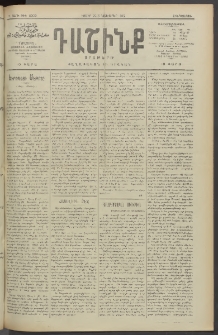 Դաշինք, 1912, Դ տարի, թիւ 1009 (Նոյեմբեր 22/5)