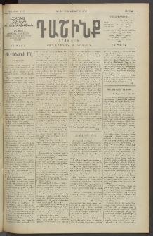 Դաշինք, 1912, Դ տարի, թիւ 1010 (Նոյեմբեր 23/6)