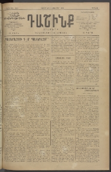 Դաշինք, 1912, Դ տարի, թիւ 1012 (Նոյեմբեր 25/8)