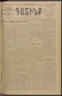 Դաշինք, 1912, Դ տարի, թիւ 1013 (Նոյեմբեր 27/10)