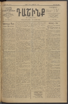 Դաշինք, 1912, Դ տարի, թիւ 1014 (Նոյեմբեր 28/11)