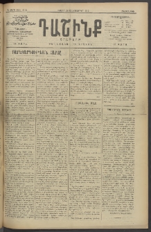 Դաշինք, 1912, Դ տարի, թիւ 1015 (Նոյեմբեր 29/12)