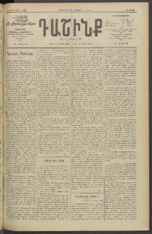 Դաշինք, 1912, Դ տարի, թիւ 1016 (Նոյեմբեր 30/13)