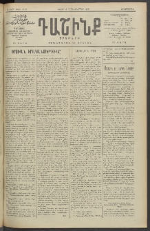 Դաշինք, 1912, Դ տարի, թիւ 1019 (Դեկտեմբեր 4/17)